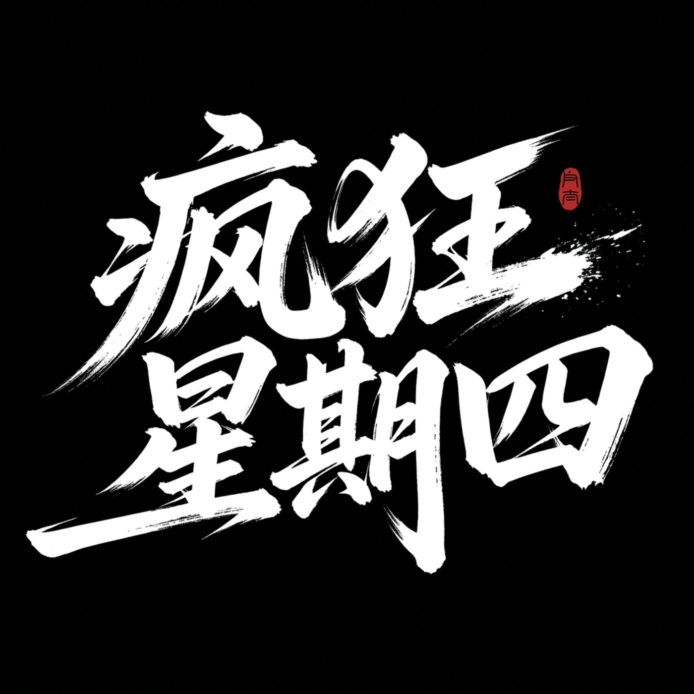 画布分享 2026/6/26 13:10:05